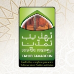 Tahzib Tamaddun - তাহযীব তামাদ্দ profile picture