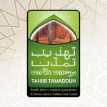 Qasidah Shareef (video) - তাহযীব তামাদ্দুন বিভাগ profile picture