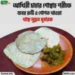 আখিরী চাহার শোম্বাহ শরীফ মা’রিফাত-মুহব্বতে গরক্ব ও তালাশী মুসলমান উনাারা পালন করে আসছেন,যুগ যুগ ধরে profile picture