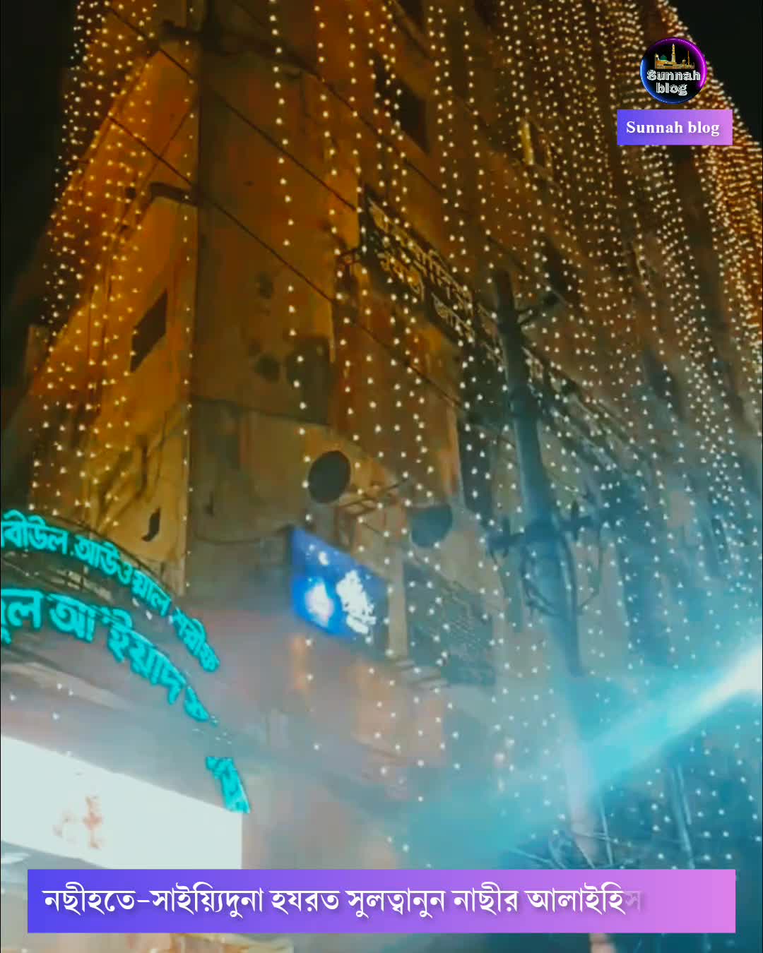 =কিভাবে খেদমত করবে উম্মত|| নছীহতে-সাইয়্যিদুনা হযরত সুলত্বানুন নাছীর আলাইহিস সালাম।