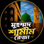 মুহম্মদ শামীম রেজা
